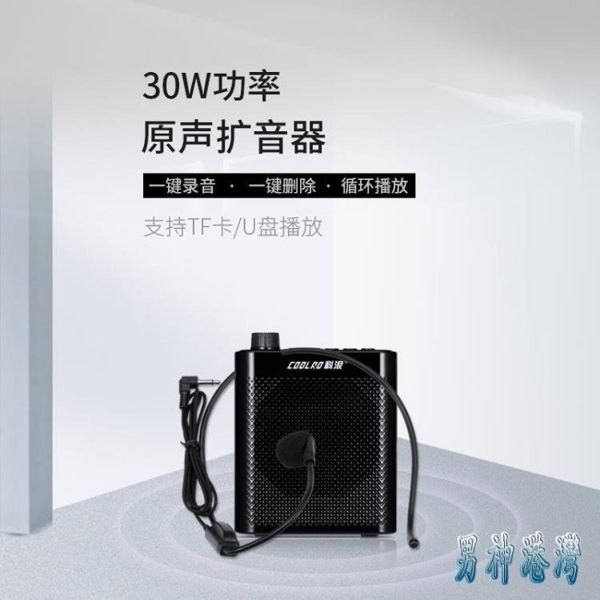 錄音小蜜蜂擴音器教師專用喇叭戶外便攜播放器耳麥導游教學 IP101『男神港灣』