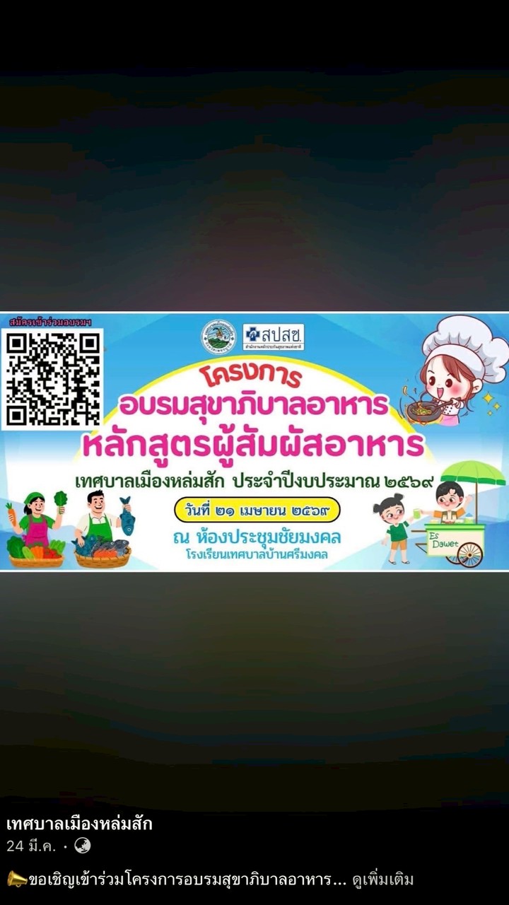 อบรมสุขาภิบาลอาหาร ทม.หล่มสัก