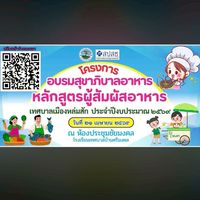 อบรมสุขาภิบาลอาหาร ทม.หล่มสัก
