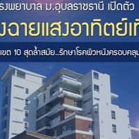 กลุ่มฉายแสงNB UVB