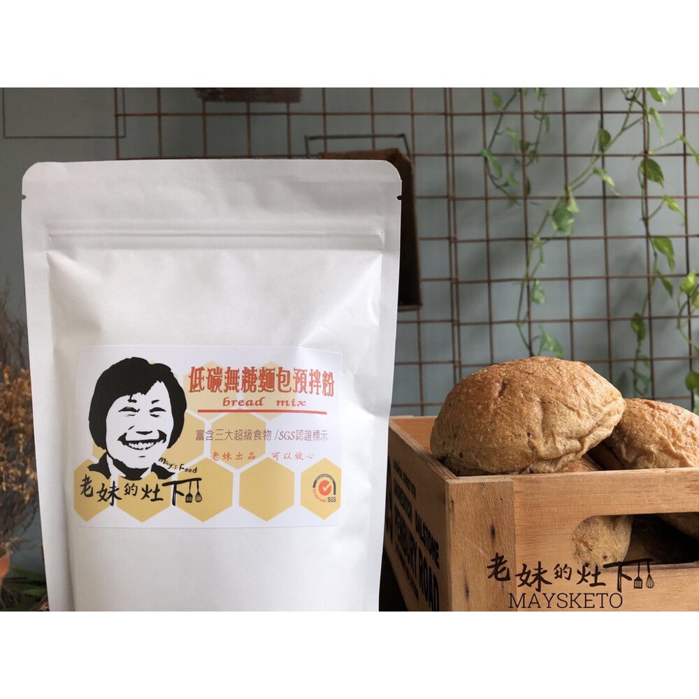 老妹的灶下低碳無糖麵包預拌粉 500g