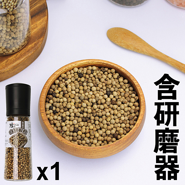 陶瓷機芯研磨器，上蓋設計，安全衛生n適合肉類燒烤或湯品，增添食物風味n通過JBM檢驗合格，安全有保障