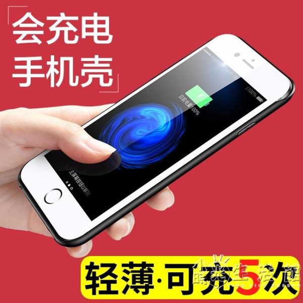 iphone蘋果6s/7P背夾8超薄X專用充電寶XS一體機6sp手機殼7器6p無線便攜plus背甲電池sp式 小時光生活館