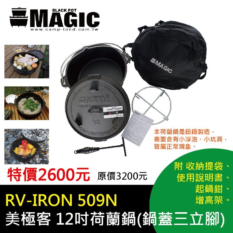 RV-IRON509N MAGIC美極客 12吋荷蘭鍋 有溫度計開孔 鑄鐵套鍋 鑄鐵烤盤RV-IRON509N MAGIC美極客 12吋荷蘭鍋 有溫度計開孔 鑄鐵套鍋 鑄鐵烤盤RV-IRON509N 