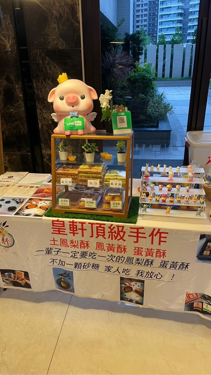 皇軒頂級手作