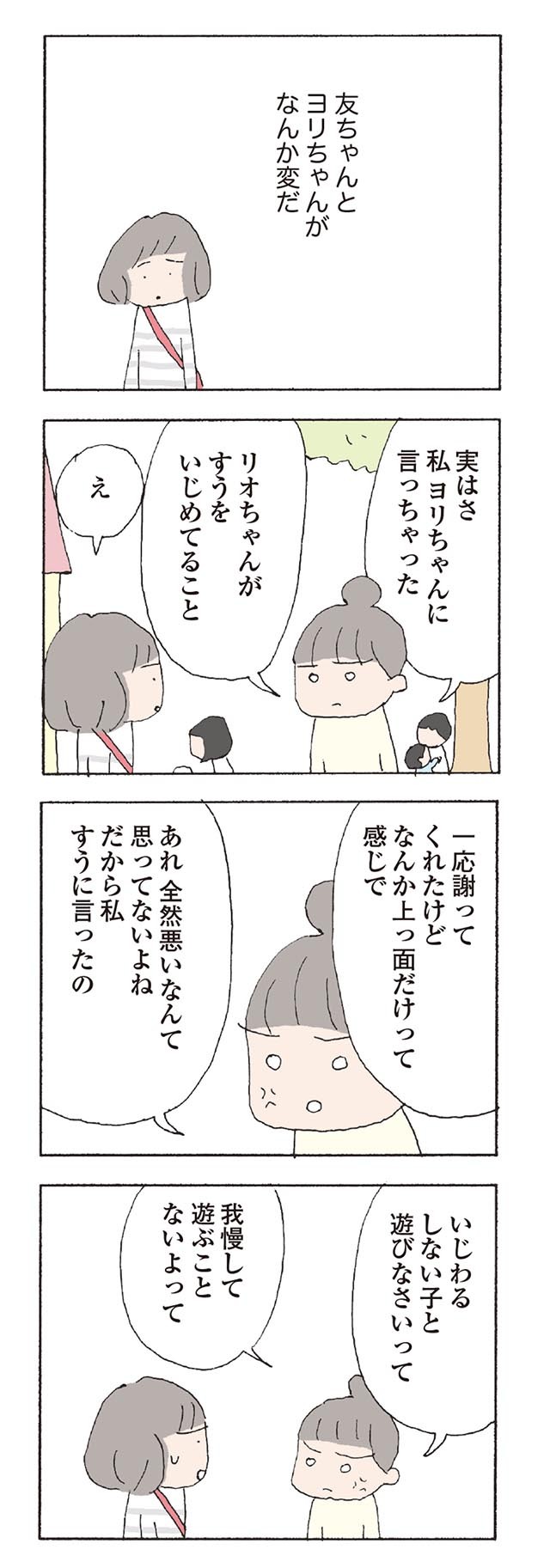 ママ友の友情に入ったヒビが広がっていく こんなとき有紀ちゃんがいてくれたら 消えたママ友