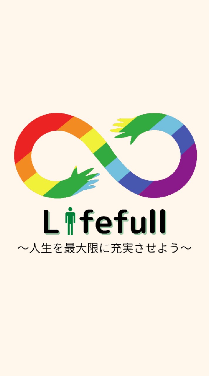 【招待制】Lifefull-ライフル-
