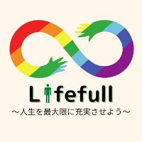 【招待制】Lifefull-ライフル-