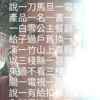 一白雪公主一給買全部有一間餐廳一米粉一製書一水磨一公司演一有唱一人物給對總統一求職一網際網路一聊天室
