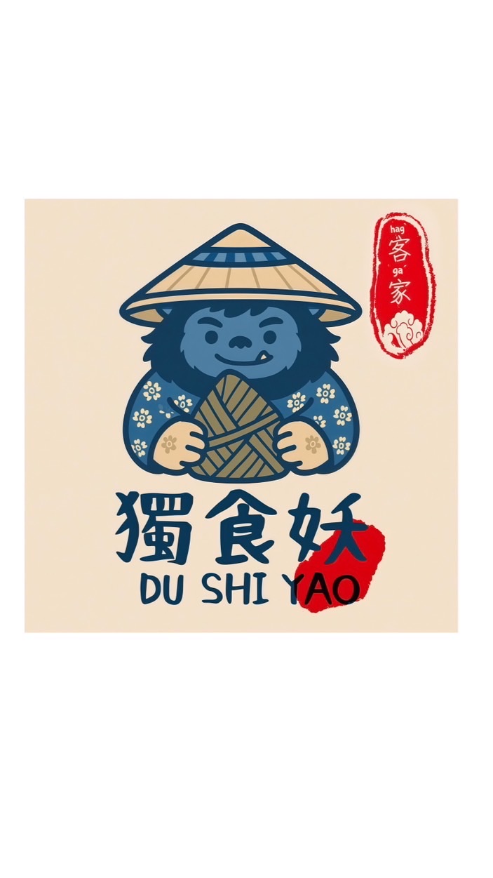 (肉粽）獨食妖 DU SHI YAO