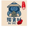 (肉粽）獨食妖 DU SHI YAO