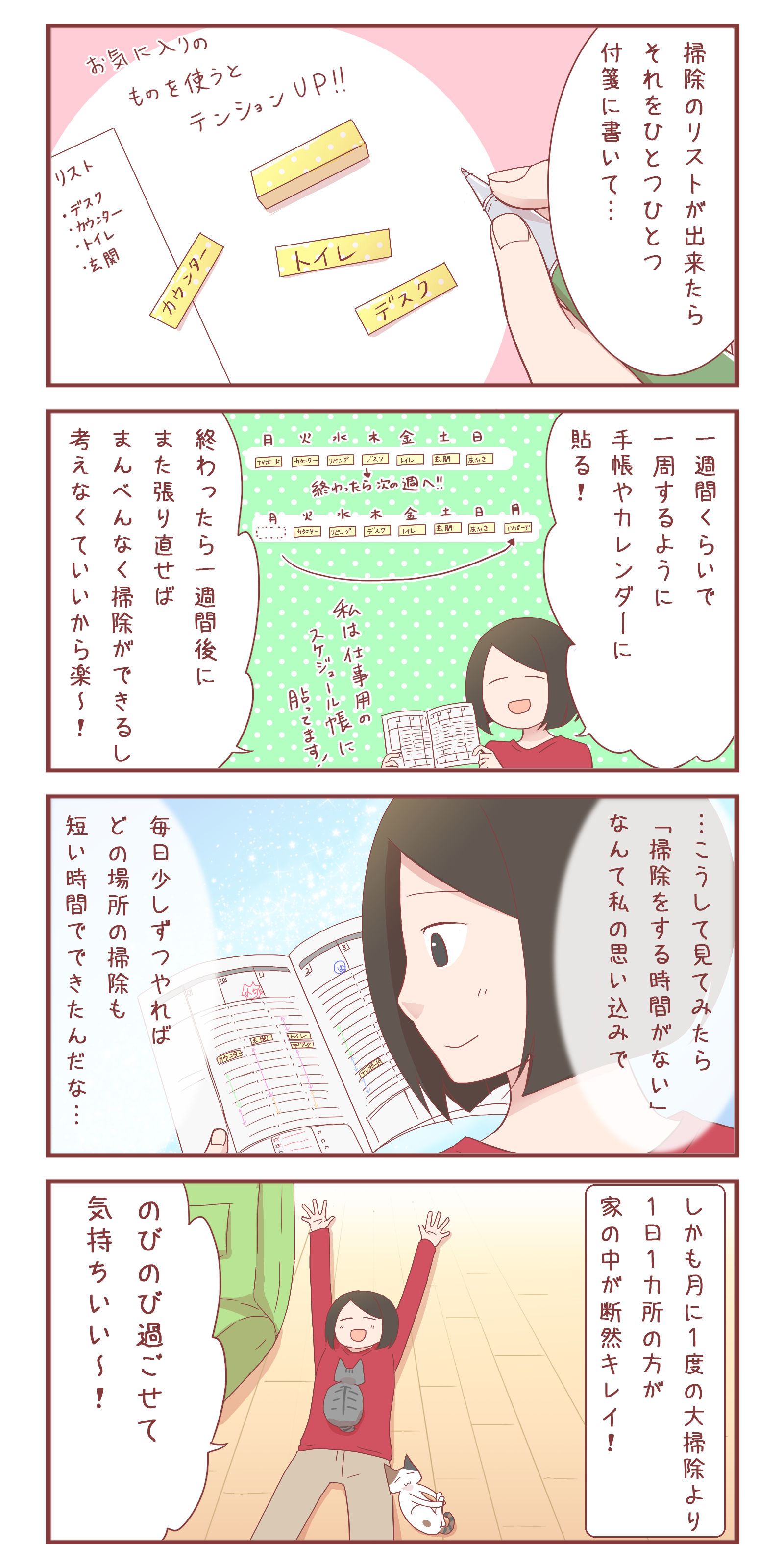 新米主婦のリアル漫画 1ヵ月経過 掃除嫌いを克服するコツを試してみた Charmmy