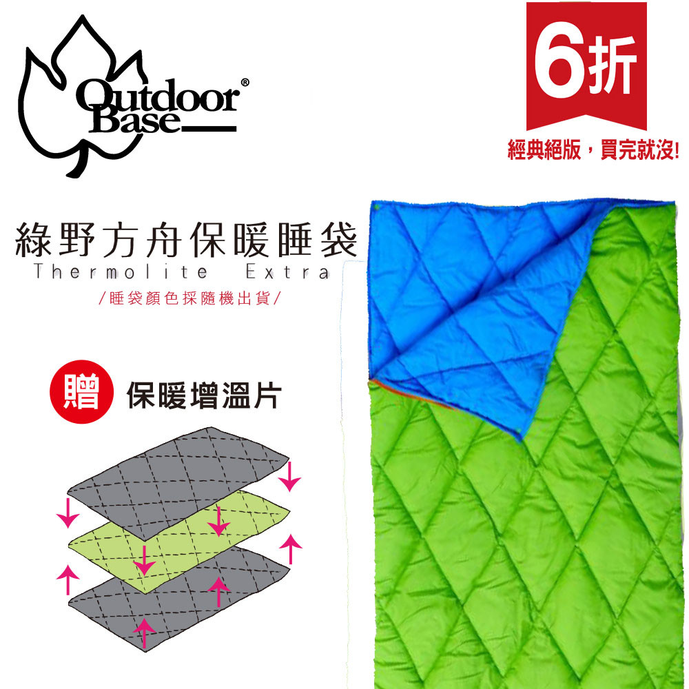 【Outdoorbase】綠葉方舟Thermolite化纖睡袋贈增溫墊100G-24363