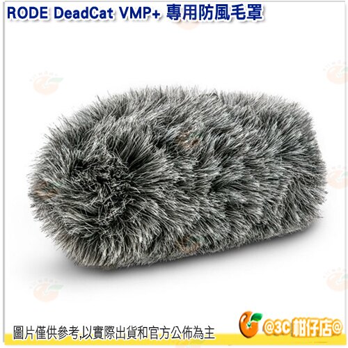 @3C 柑仔店@ RODE DeadCat VMP+ 專用防風毛罩 適用 VideoMic Pro+ 麥克風