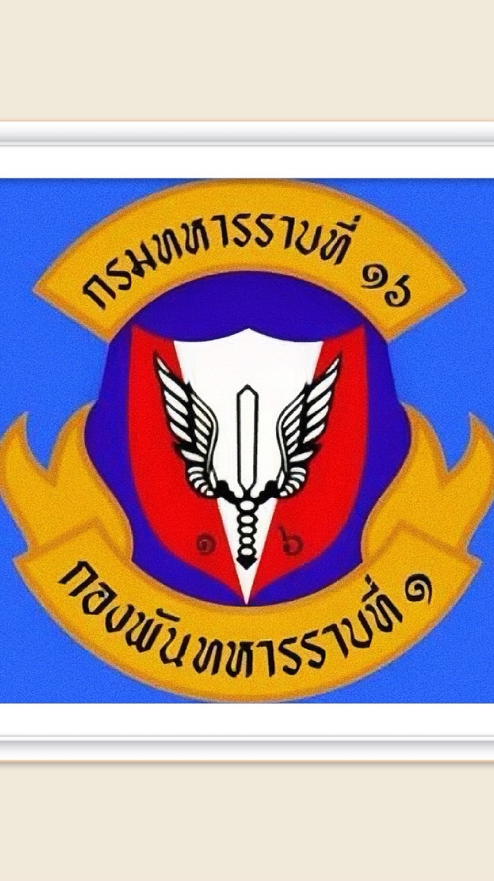 กองร้อยอาวุธเบาที่2 ผลัด1/69 ร.16 พัน1