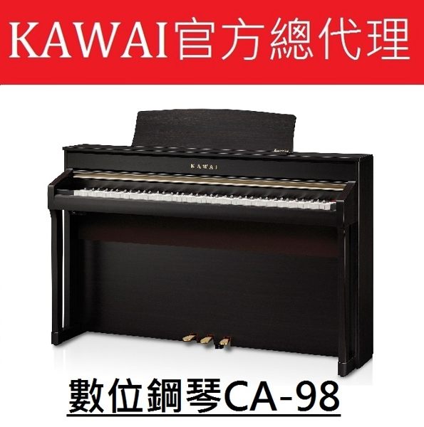 河合 KAWAI CA98 數位鋼琴 電鋼琴 /CA98R深玫瑰木色 /總代理 工廠直營/ 一年保固