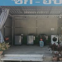 ร้านซักผ้าคุณมุ่ย