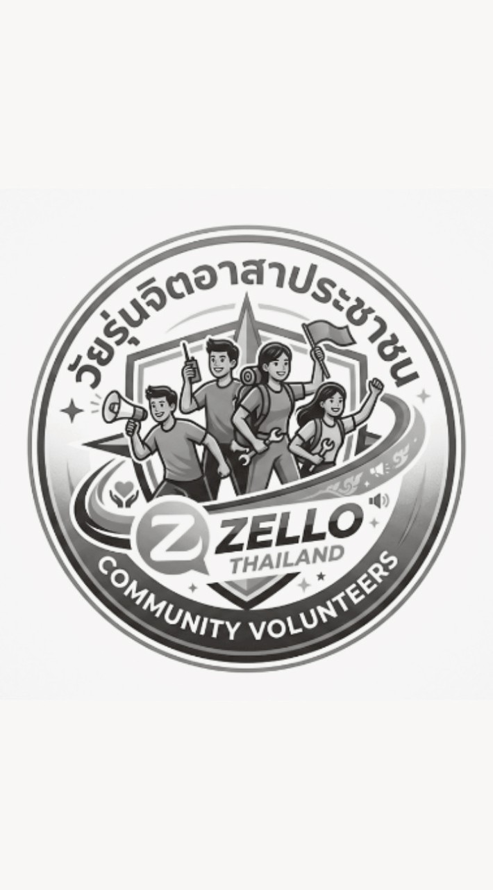วัยรุ่นจิตอาสาประชาชน Zello