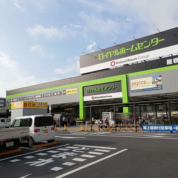 ロイヤルホームセンター 松戸 ロイヤルホームセンター マツド 松戸新田 上本郷駅 ホームセンター By Line Place