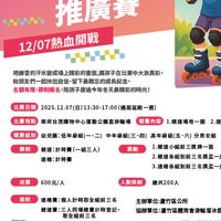 2025桃園運動節滑輪錦標賽家長群