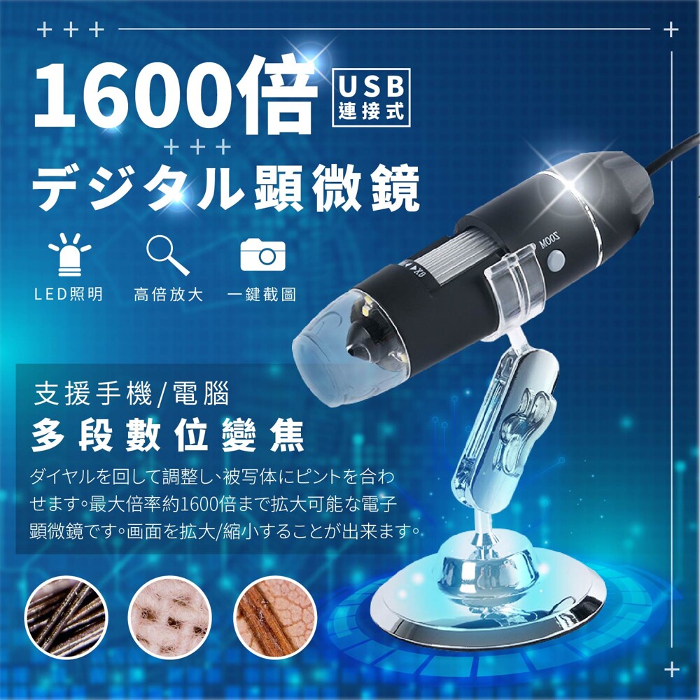 ────────────────── 【產品特色】 內置8顆LED補光燈亮度可調，光線均勻，柔和不刺眼 鏡頭保護蓋-防止鏡頭落塵進污 1600倍對焦-銀色對焦輪，可單手操作，手感順滑細膩 萬向旋轉底座