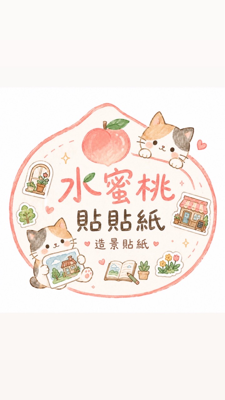 水蜜桃貼貼紙