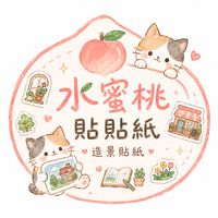 水蜜桃貼貼紙