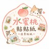 水蜜桃貼貼紙