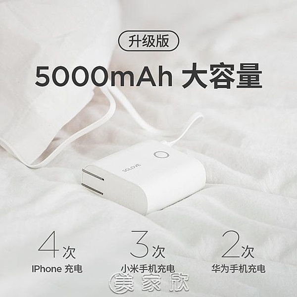 素樂迷你行動電源二合一旅行便攜5000mAh智慧快充行動電源 美家欣