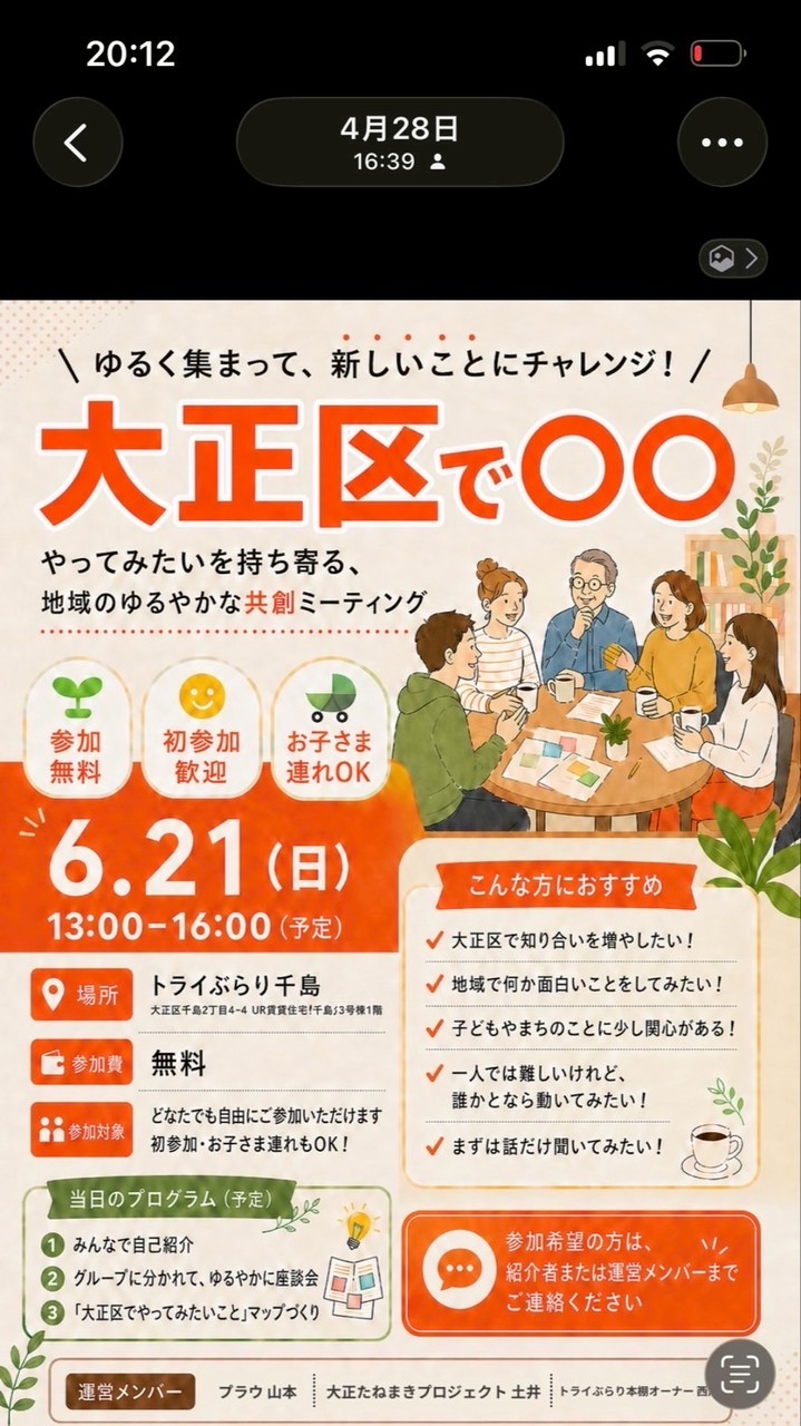 大正区で〇〇イベント連絡用