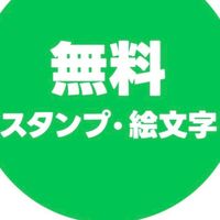LINEスタンプ