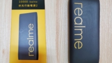 realme 快充行動電源2 速開箱