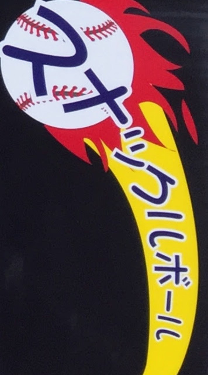 スナックルボール