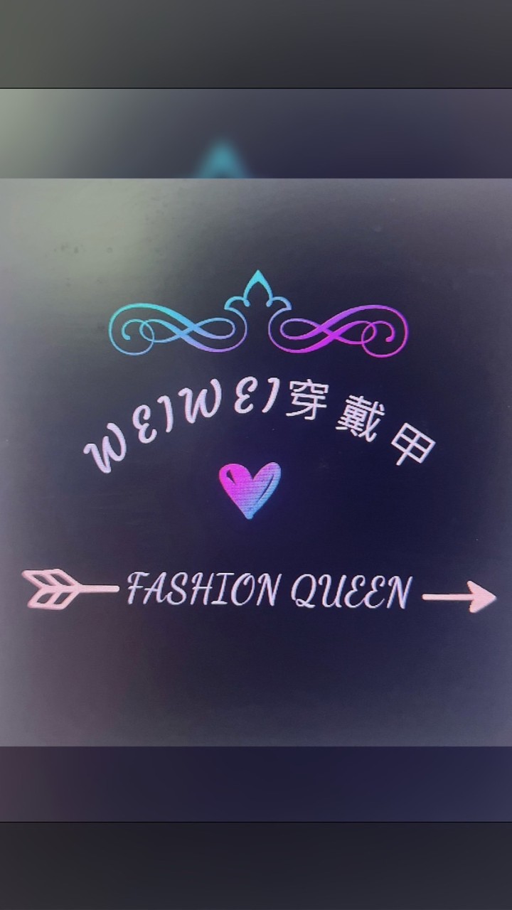 Weiwei💎Fashion Queen👑穿戴甲