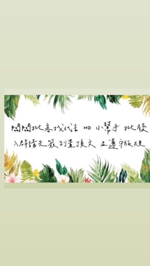 闆闆批客找代言 MD 小幫手 批發