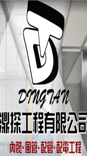濎探工程