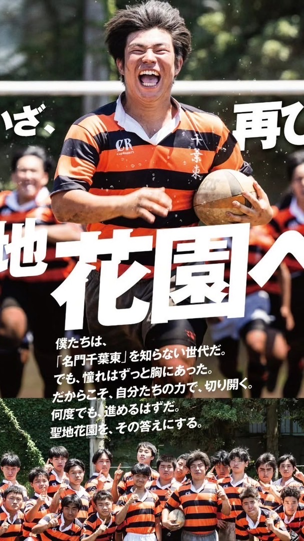 千葉東高ラグビー部ファミリー©︎🏉