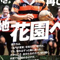千葉東高ラグビー部ファミリー©︎🏉
