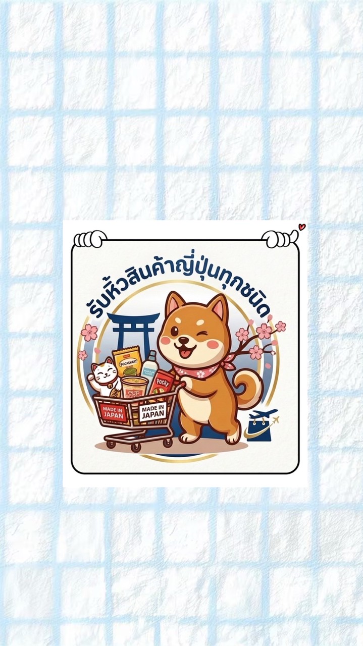 หิ้วญี่ปุ่นกับเพื่อนมิ้นท์ 🇯🇵