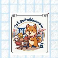 หิ้วญี่ปุ่นกับเพื่อนมิ้นท์ 🇯🇵