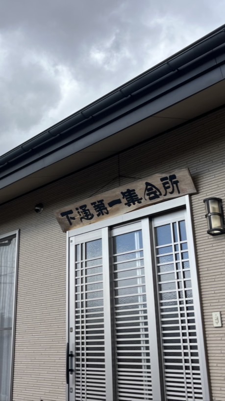 下一地区回覧