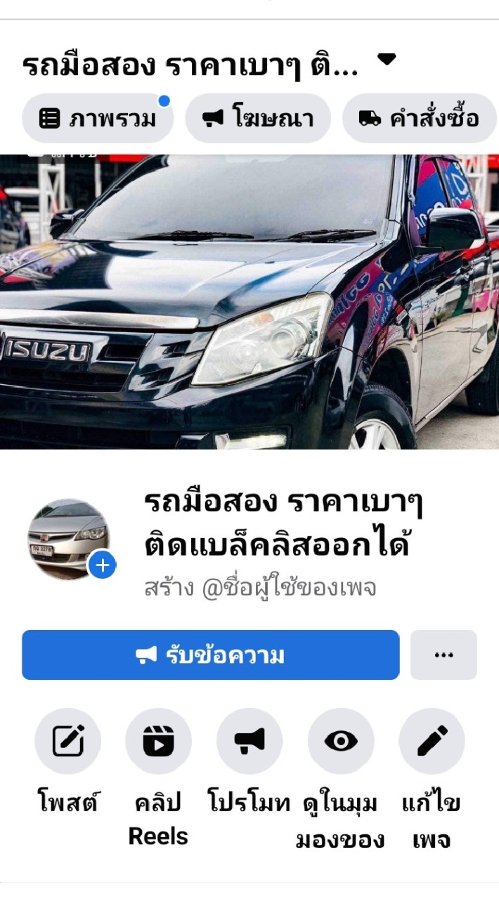 🎀ซื้อ ขายรถมือสอง by Supicha🎀