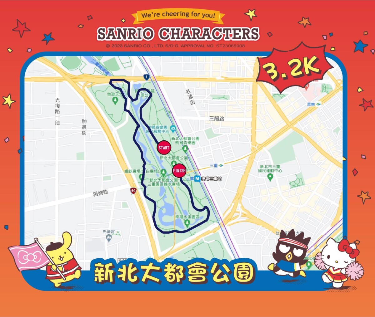 2023 SANRIO CHARACTERS 三麗鷗明星路跑