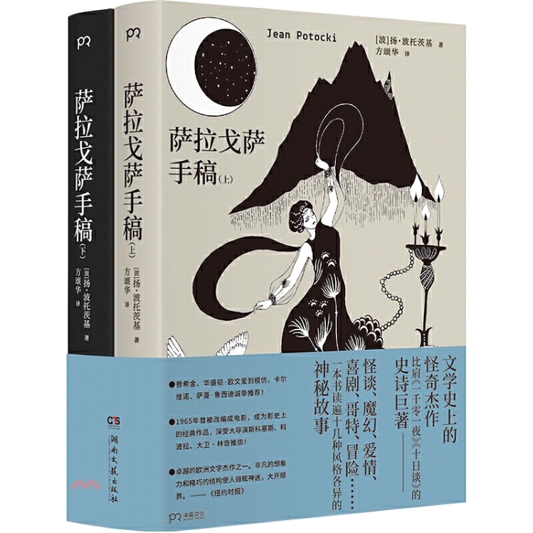 ◎ 1965年曾被改編成同名電影，成為影史上的經典作品，深受大導演斯科塞斯、科波拉、大衛·林奇推崇！◎ 誕生於兩個半世紀之前，三十年前才有權威定本，本書即譯自法語權威定本◎ 入選法國“理想藏書”，國內