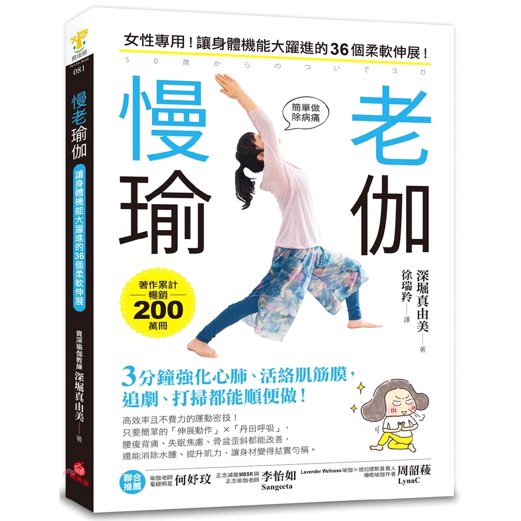 連手術後長期臥床的人也沒問題。★全書36個「對症治療」動作，躺著、站著、坐著、搭配椅子都能做！1. 8個躺臥動作►睡前順便做，鍛鍊腹肌、提升睡眠品質、消除疲勞。2. 12個坐姿動作►追劇時順便做，消水