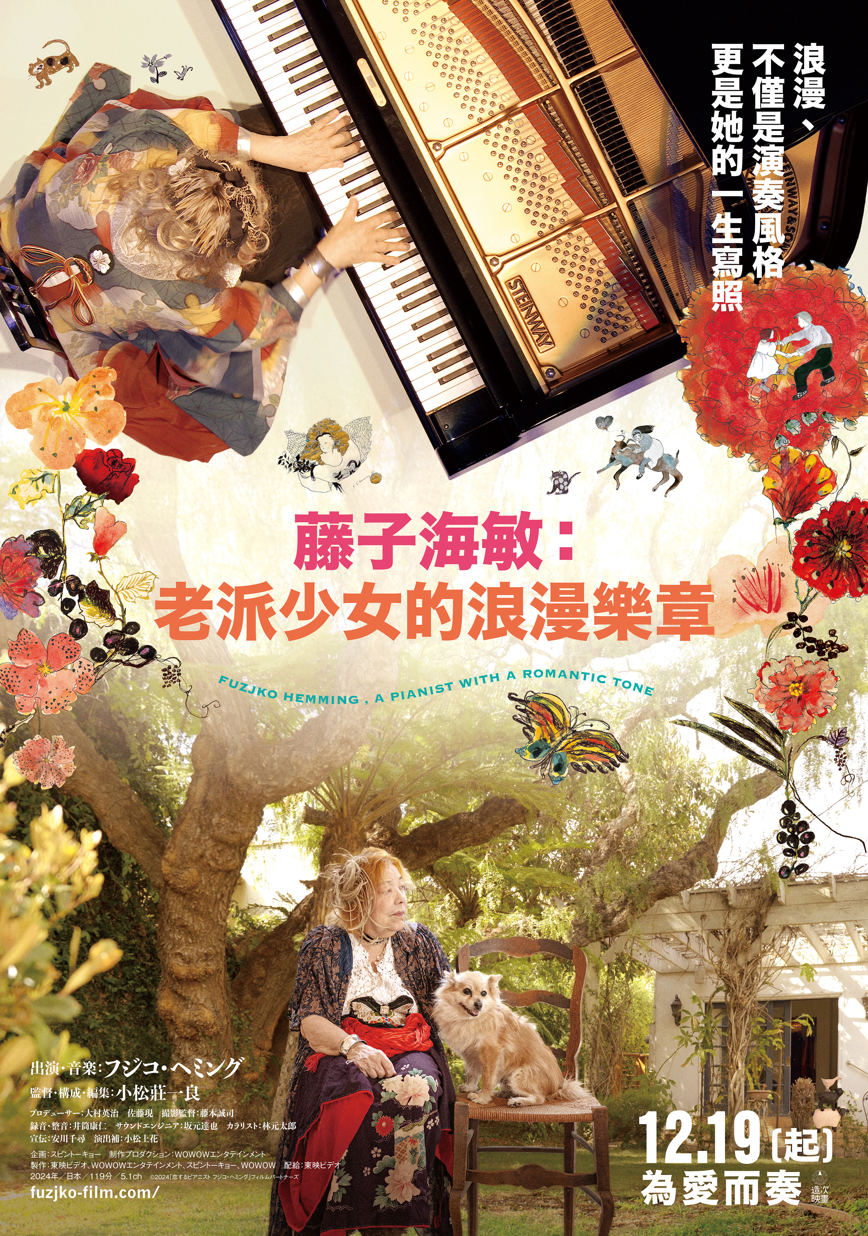 藤子海敏：老派少女的浪漫樂章 Fuzjko Hemming: a Soulful Pianist in Love