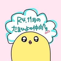 R4.11月生まれルーム🐥