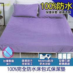 eyah 宜雅 台灣製專業護理級完全防水床包式保潔墊-雙人加大 茄子紫