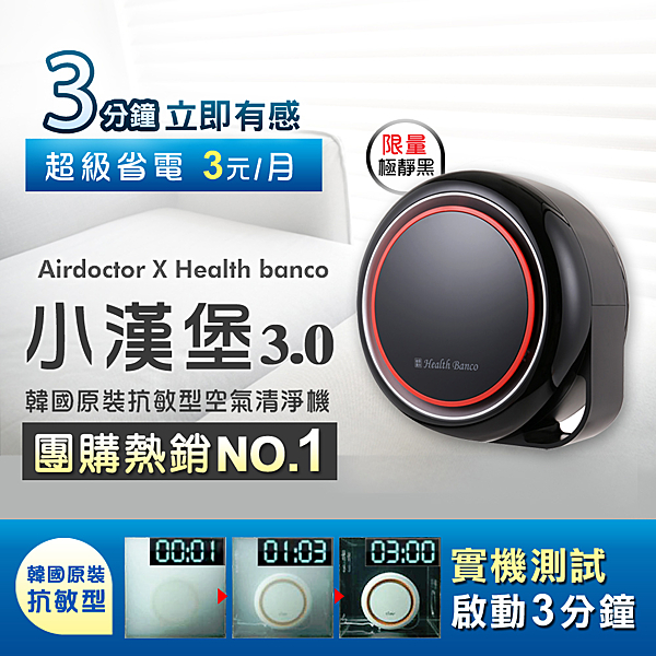 *去除過敏源，細菌、病毒、黴菌n*24小時使用 每月電費不到3元n*靜音設計 乾淨空氣一覺天明