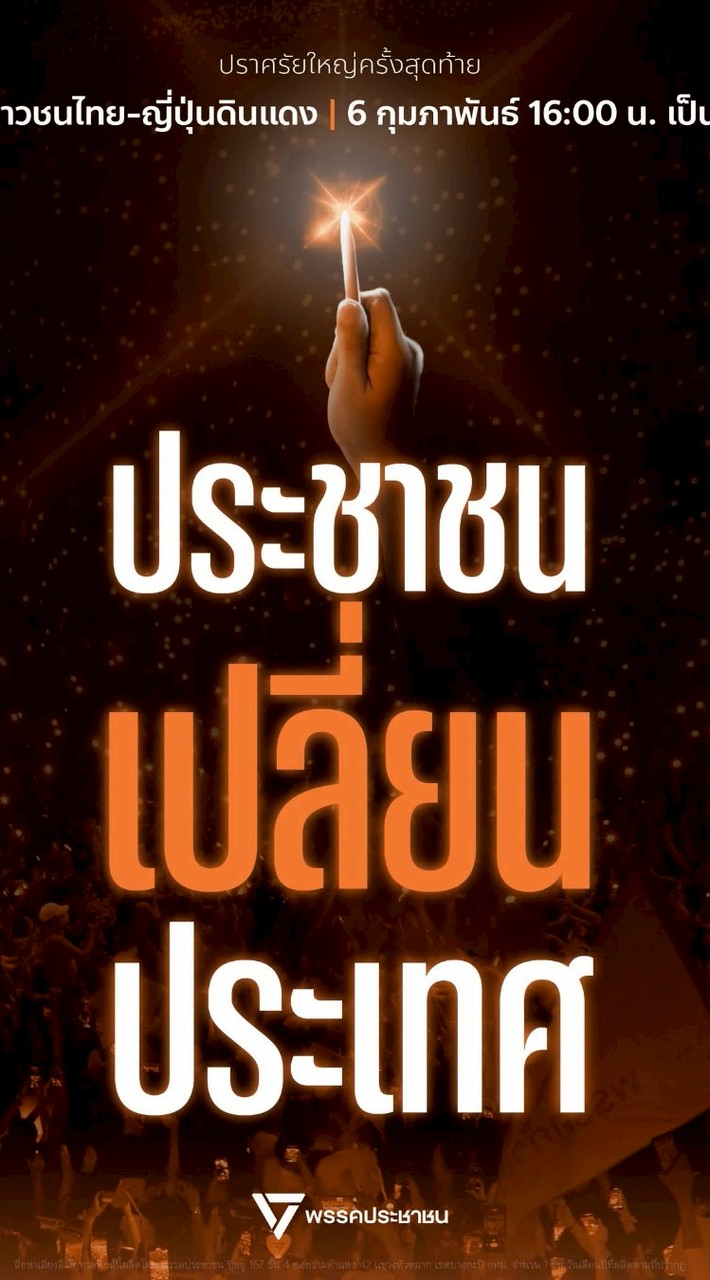 🍊ประชาชน อยุธยาเขต3🧡